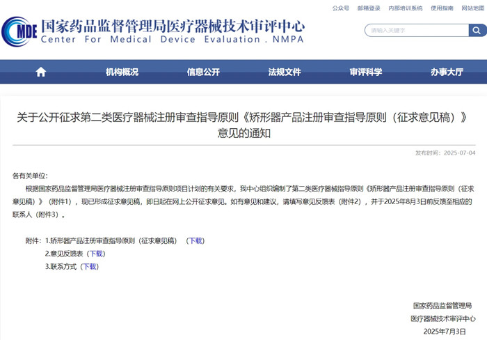 矯形器產(chǎn)品注冊(cè)審查指導(dǎo)原則.jpg 矯形器產(chǎn)品注冊(cè)審查指導(dǎo)原則.jpg
