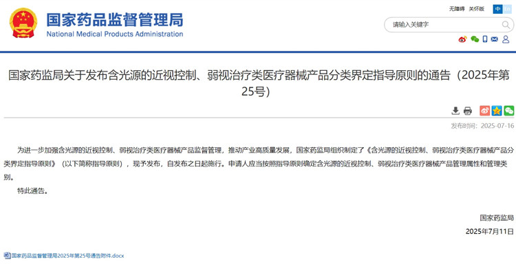 近視控制、弱視治療類醫(yī)療器械產(chǎn)品分類界定.jpg
